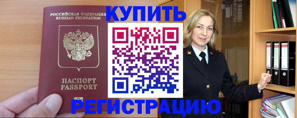 прописка регистрация в Мытищах