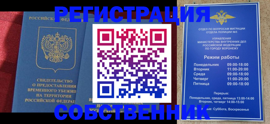 регистрация в Мытищах