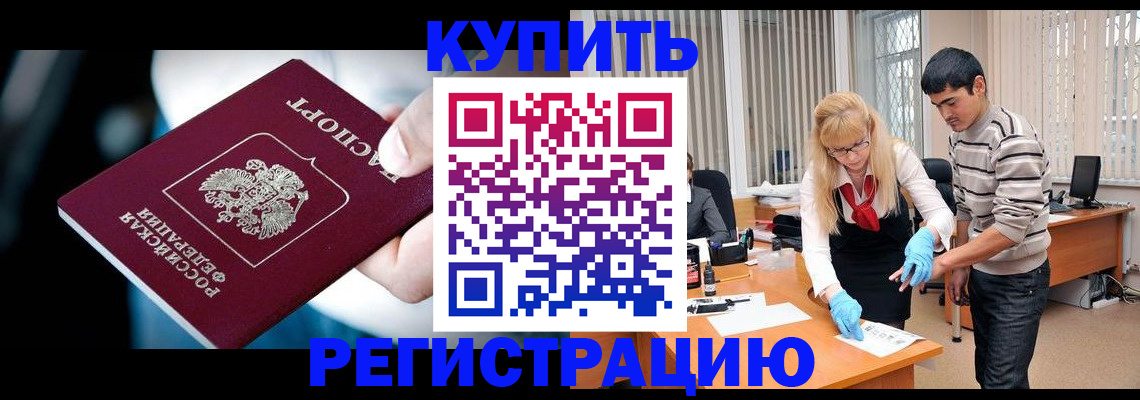 регистрация в Мытищах