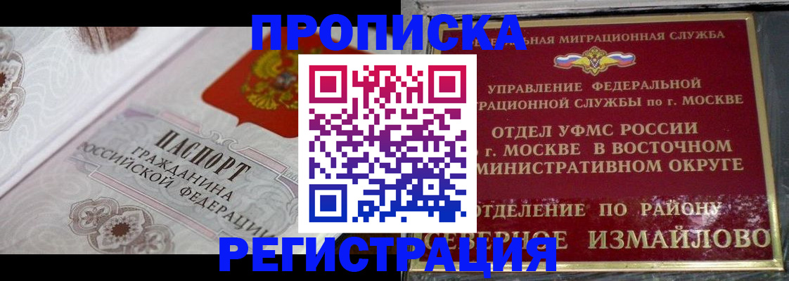 временная регистрация для всех в Мытищах